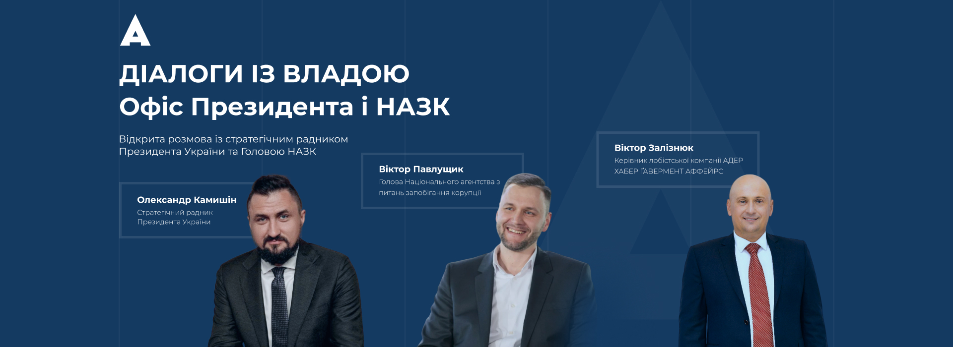 Зустріч «Діалоги з владою»