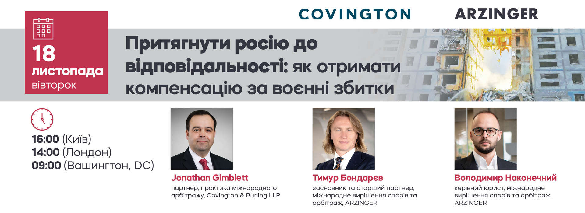 Вебінар «Притягнути Росію до відповідальності: як отримати компенсацію за воєнні збитки»