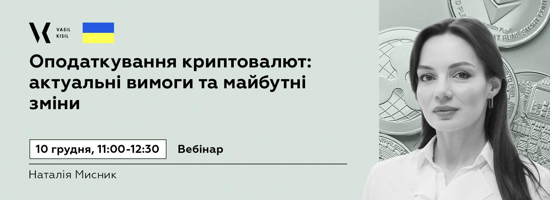 Оподаткування криптовалют: актуальні вимоги та майбутні зміни
