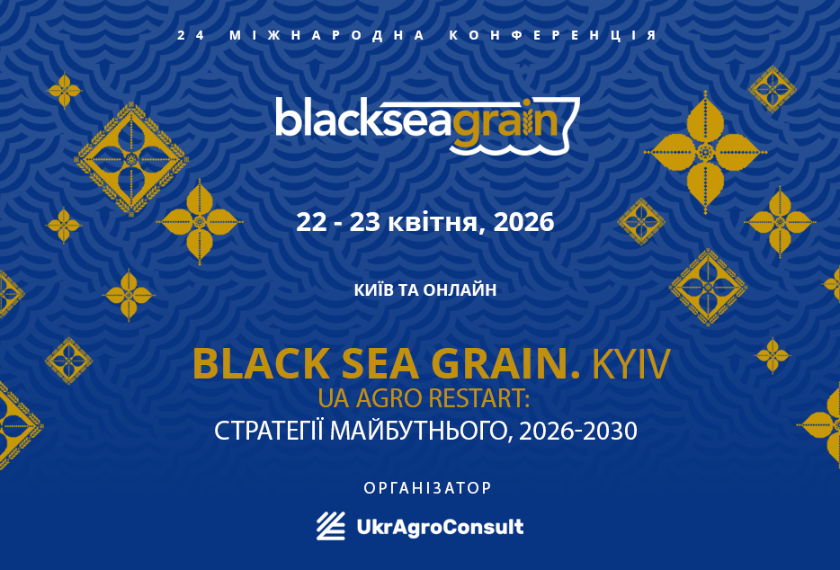 22-23 квітня в Києві відбудеться центральна агро подія року BLACK SEA GRAIN.KYIV-2026
