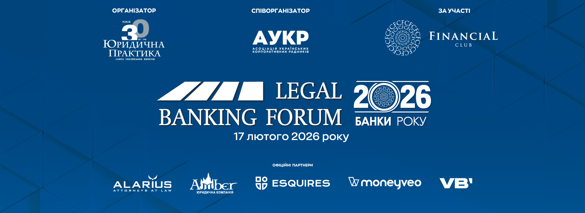 ХІІ Legal Banking Forum