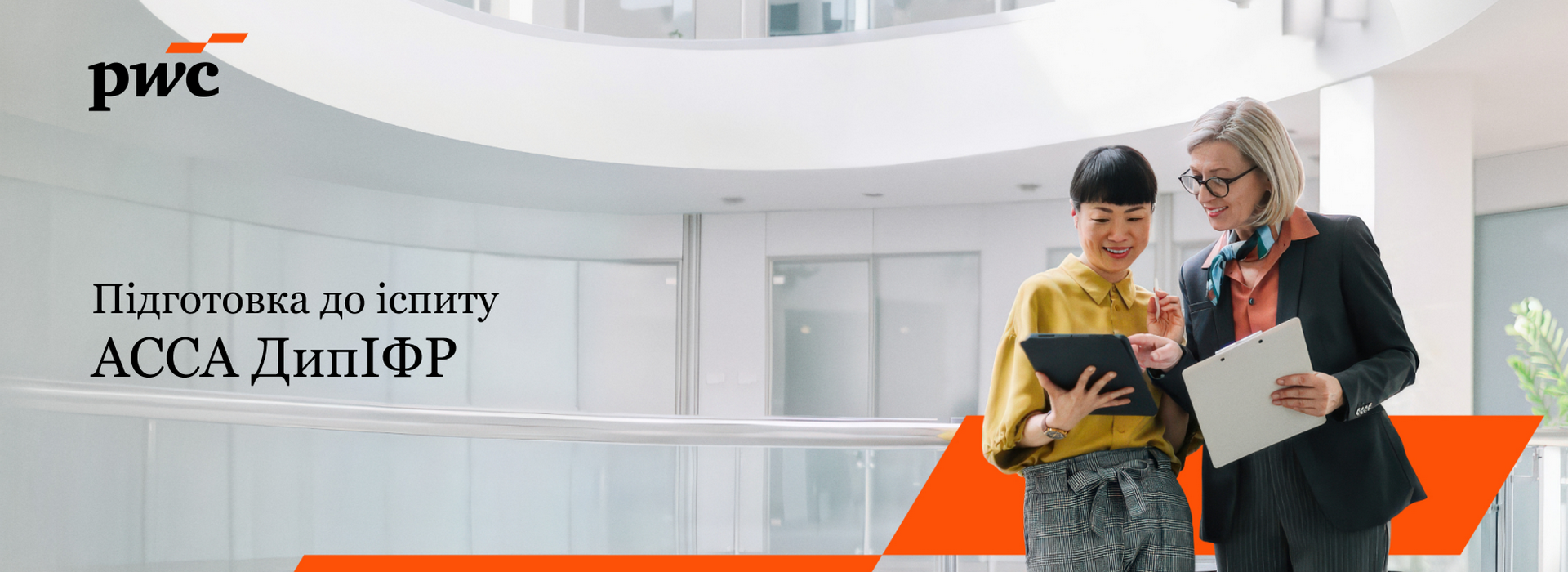 Qualification DipIFR (АССА Diploma in International Financial Reporting)