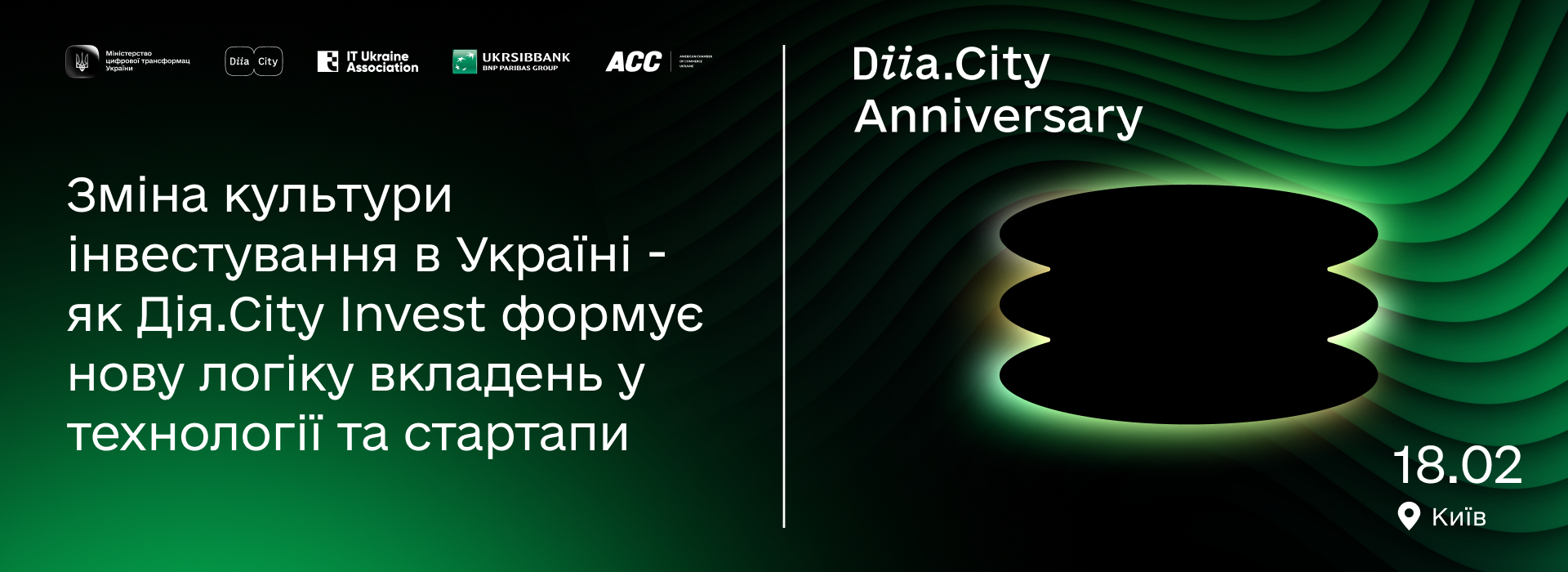 Зміна культури інвестування в Україні – як Дія.City Invest формує нову логіку вкладень у технології та стартапи