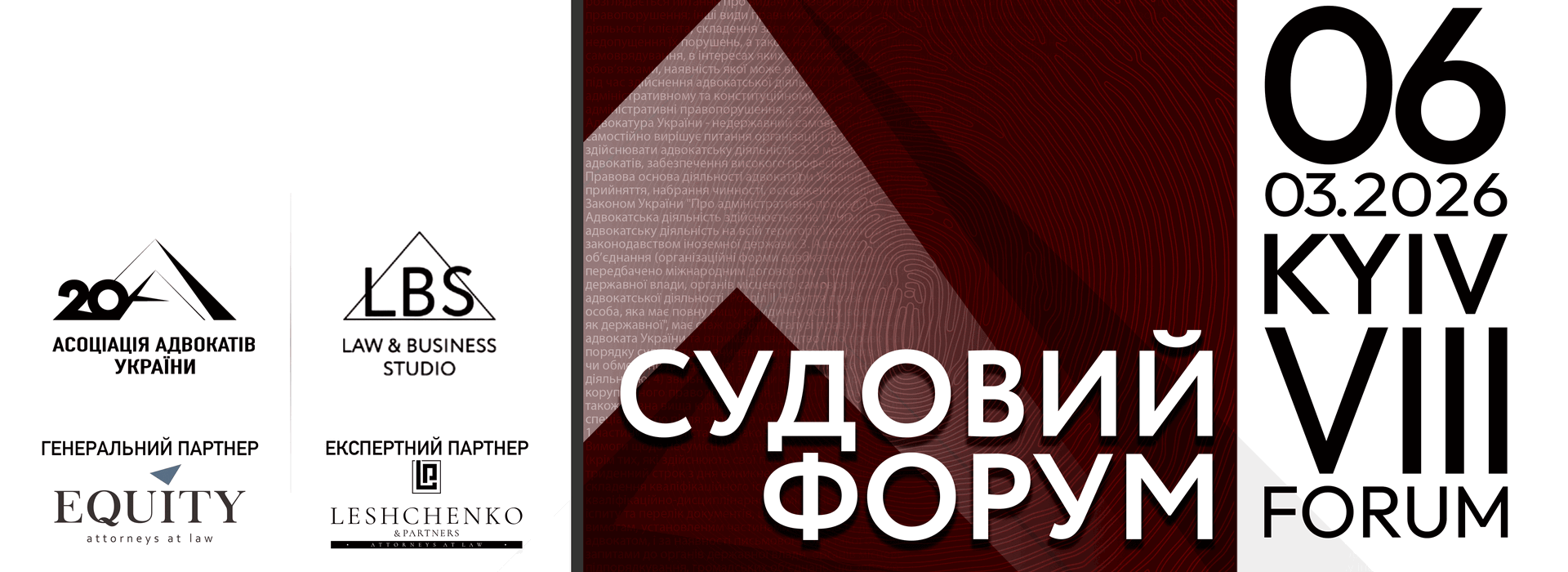 VІІІ Судовий форум