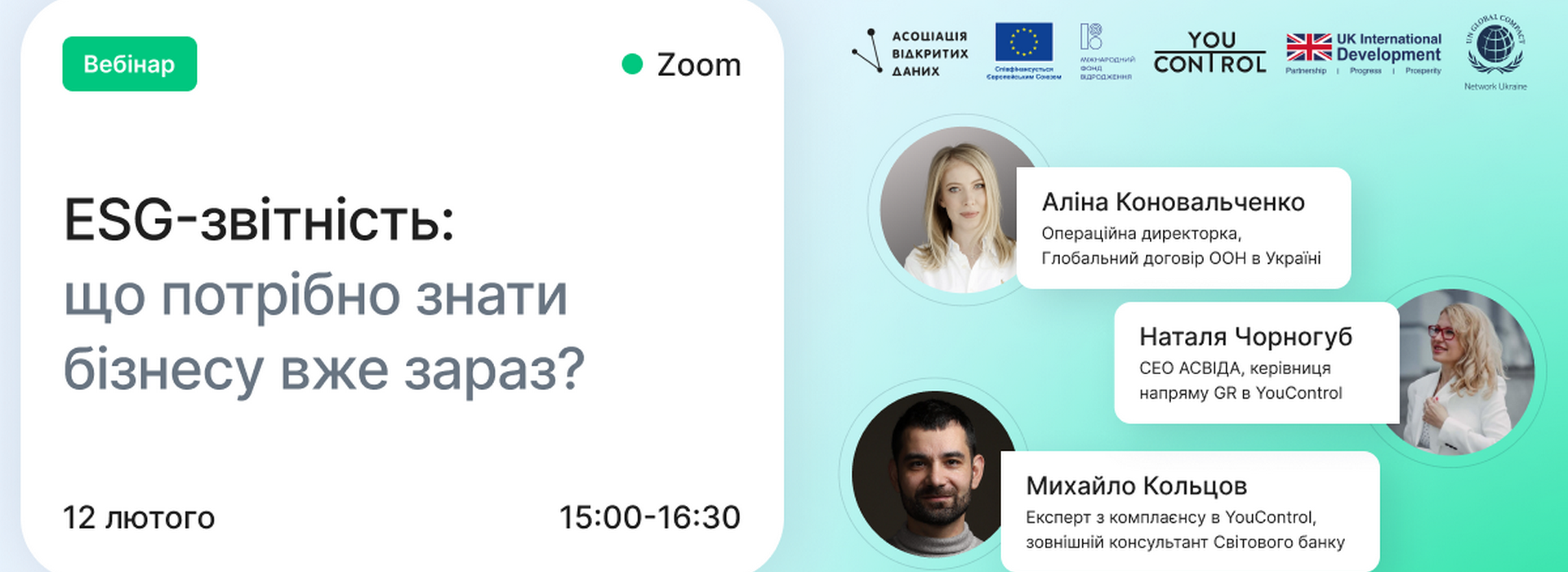 Вебінар «ESG-звітність: що потрібно знати бізнесу вже зараз?»