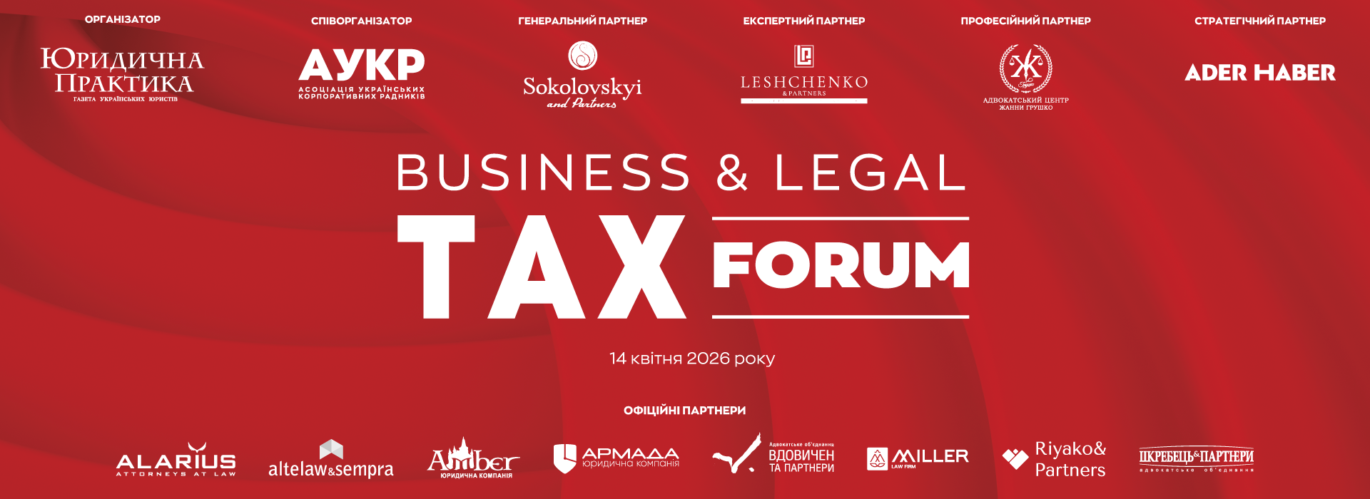 ХІІІ Business & Legal Tax Forum