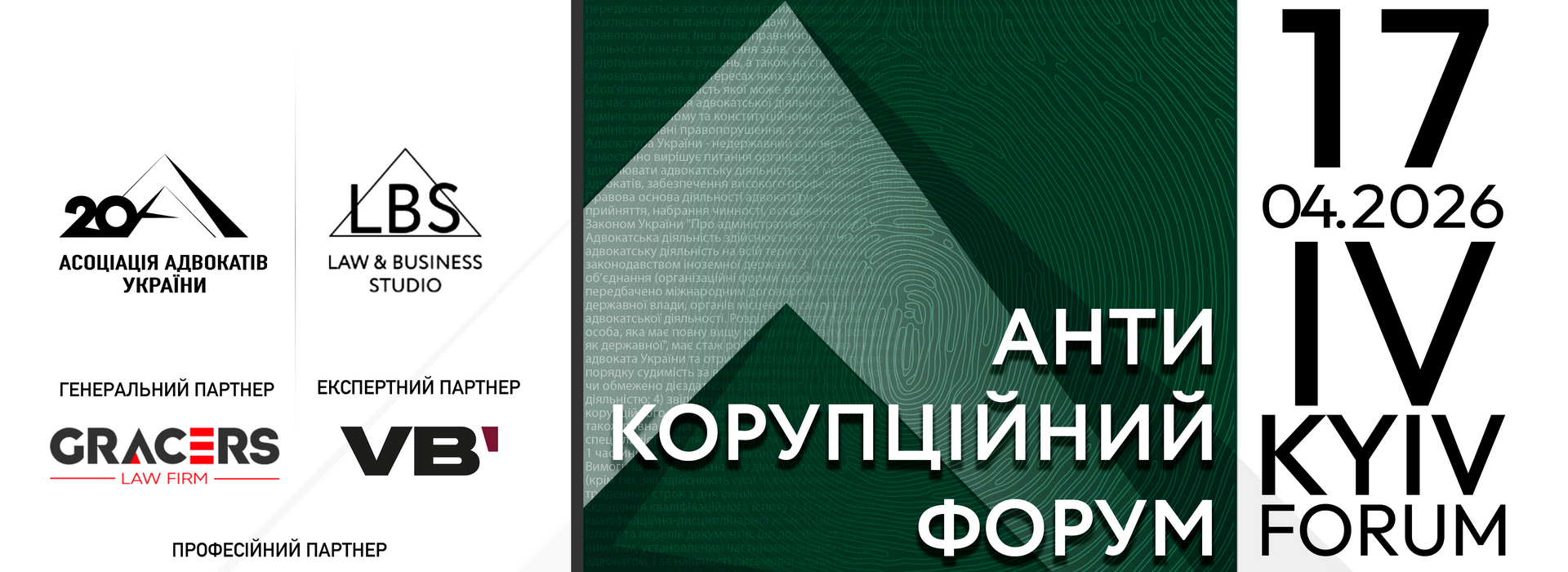 IV Anti-Corruption Forum