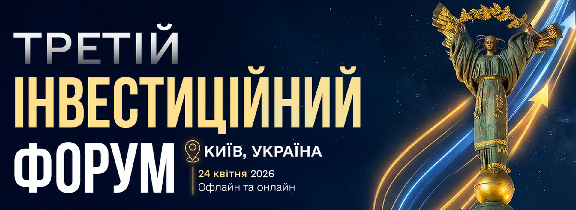 III Інвестиційний форум