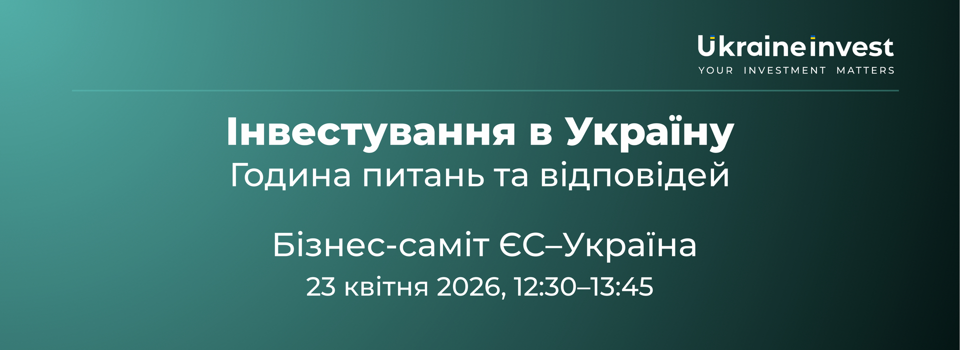 Сесія «Інвестування в Україну сьогодні: інтерактивна інформаційна сесія та Q&A для бізнесу»