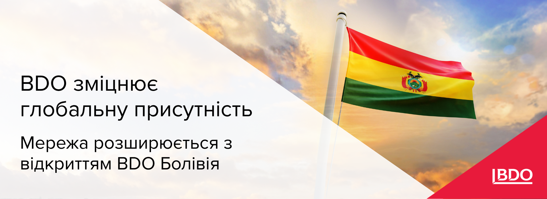 BDO зміцнює глобальну присутність: мережа розширюється з відкриттям BDO Болівія