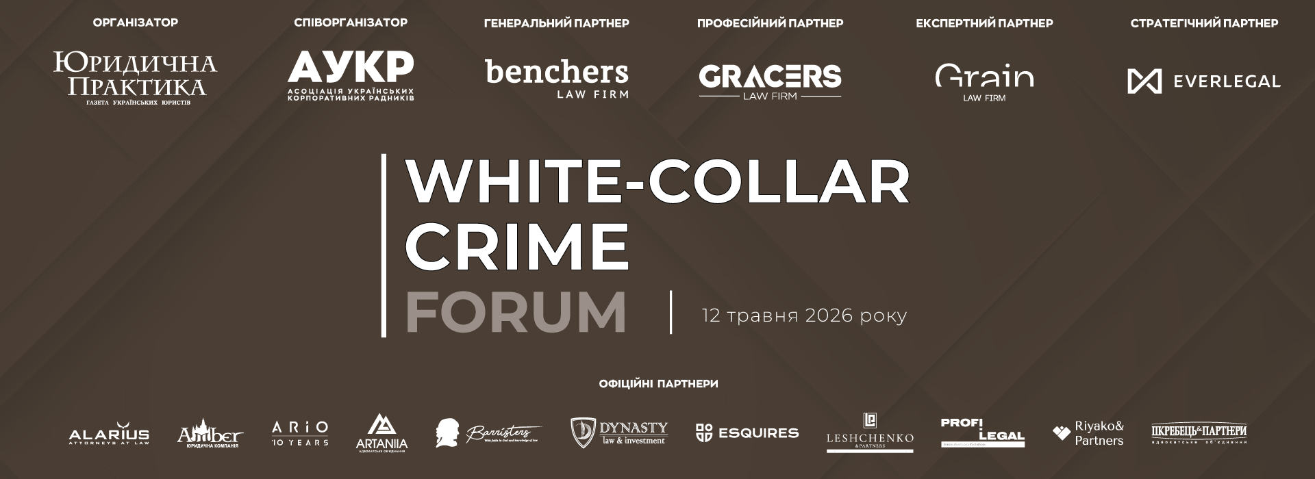 ІV White-Collar Crime Forum