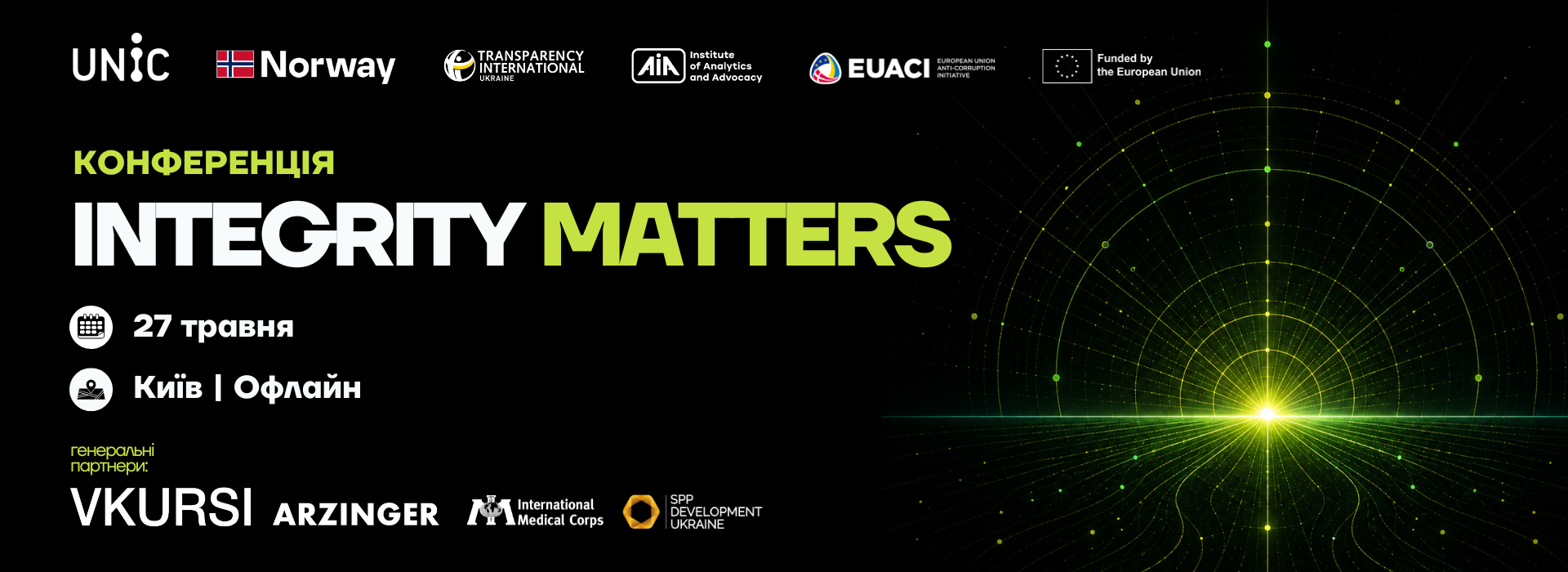 Міжнародна конференція «Integrity Matters»