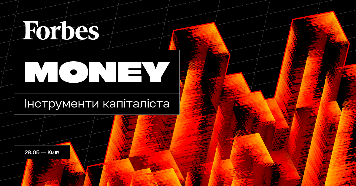 Forbes Money: A Capital Management Conference by Forbes Ukraine