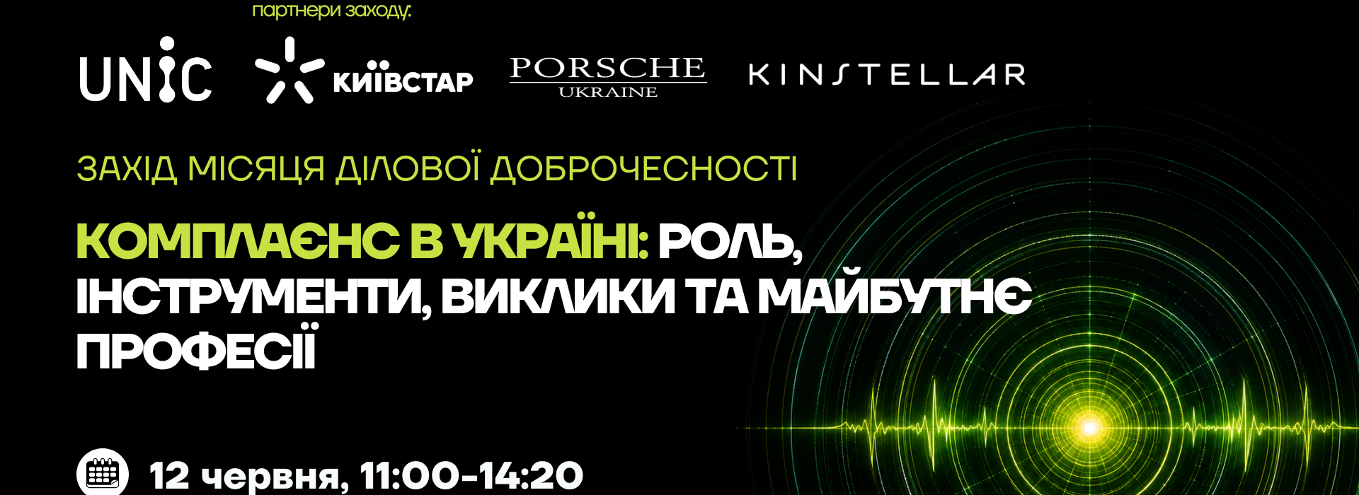 Showcase-захід «Комплаєнс в Україні: роль, інструменти, виклики та майбутнє професії»