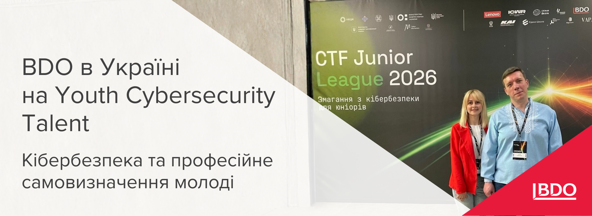 BDO в Україні на Youth Cybersecurity Talent: кібербезпека та професійне самовизначення молоді