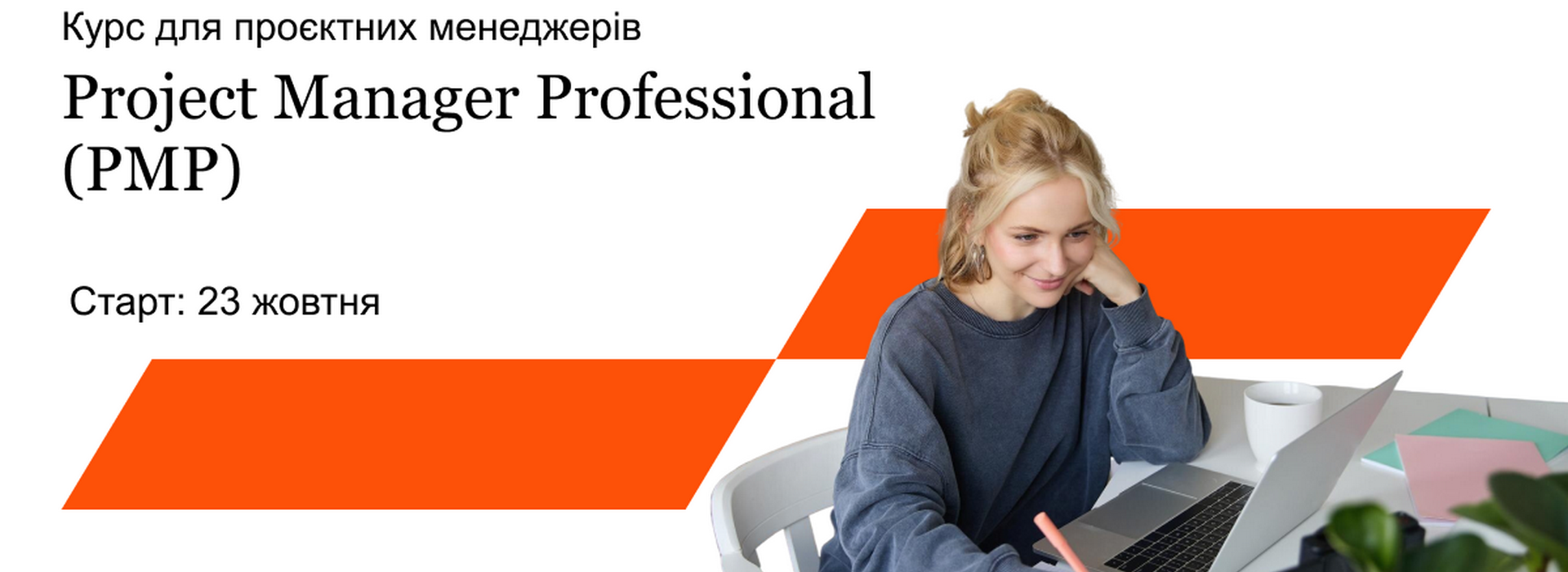 Курс «Project Manager Professional (PMP)»