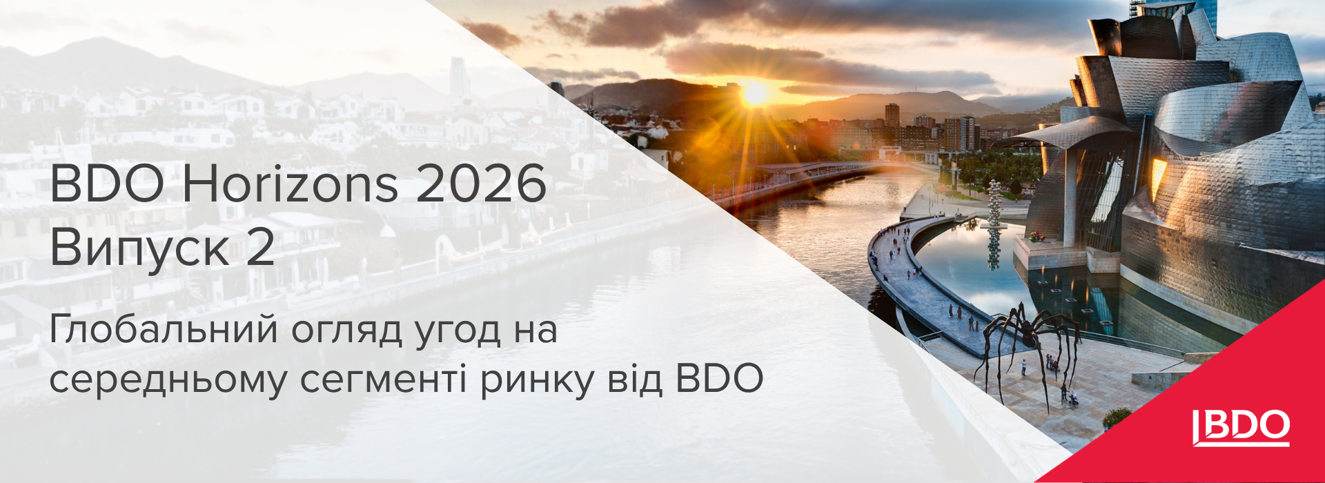 BDO Horizons 2026 — Випуск 2