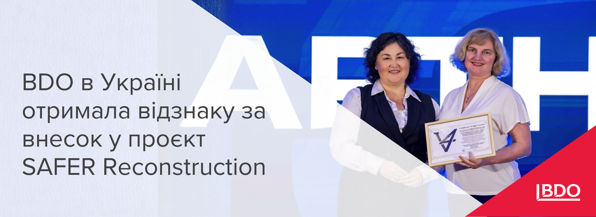 BDO в Україні отримала відзнаку за внесок у проєкт SAFER Reconstruction