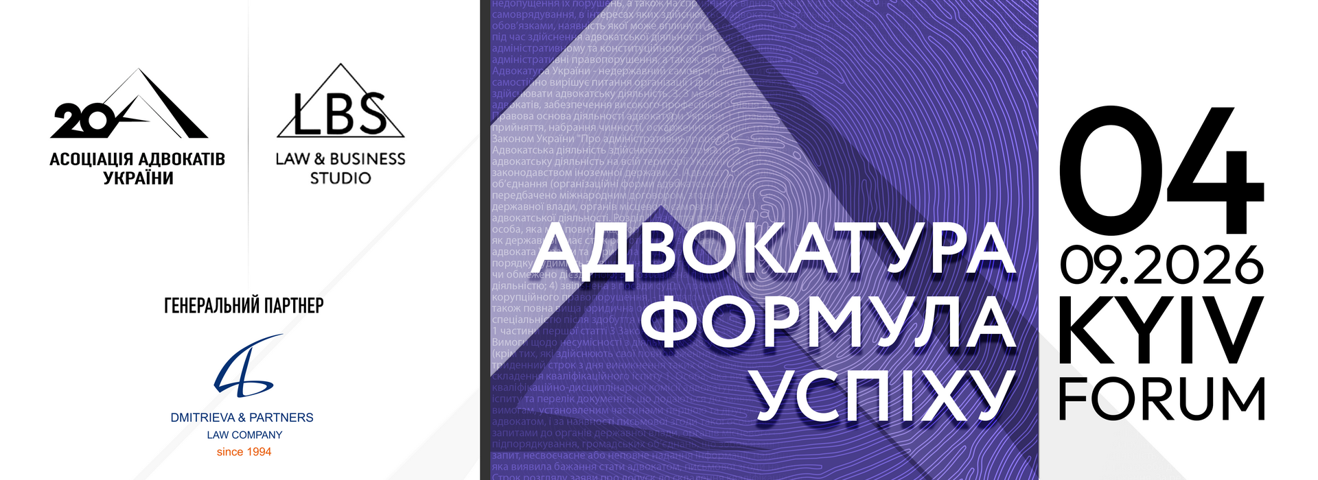 Форум «Адвокатура. Формула успіху»