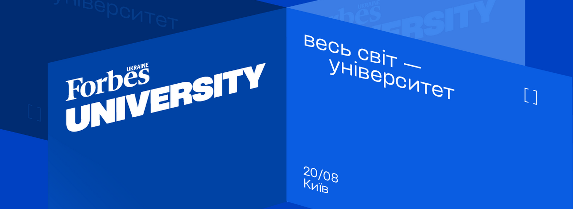 Forbes Ukraine University