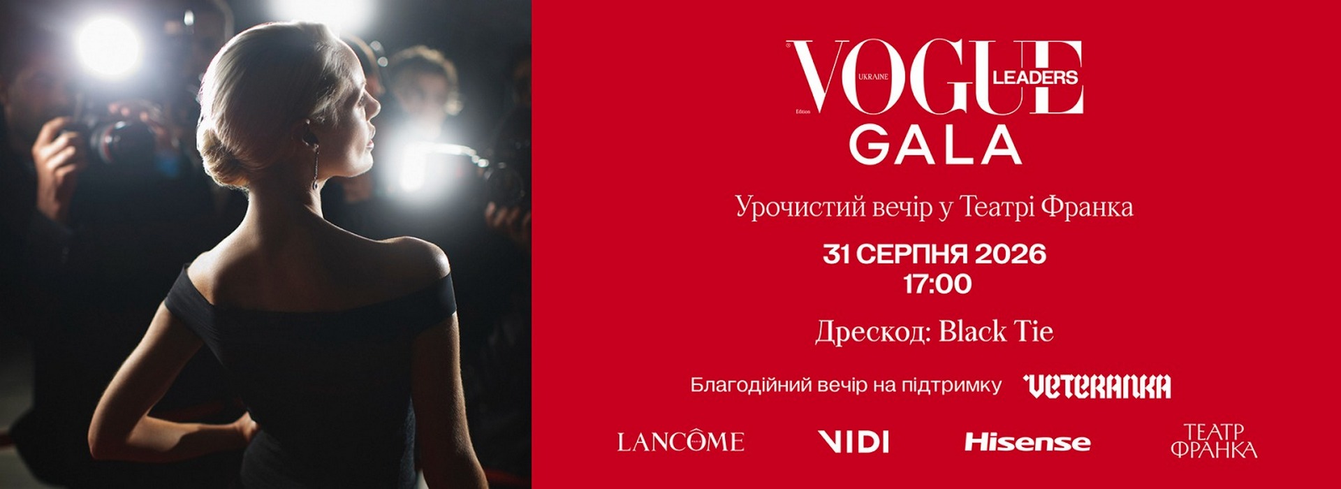 VOGUE Ukraine Leaders Gala